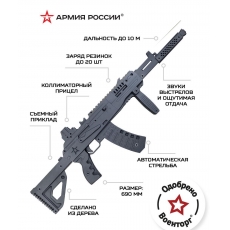 Резинкострел деревянный Армия России Автомат АК-12